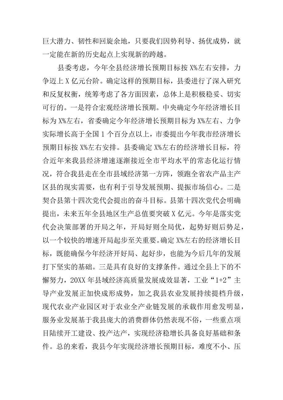 在县2024年经济工作会议上的发言.docx_第3页