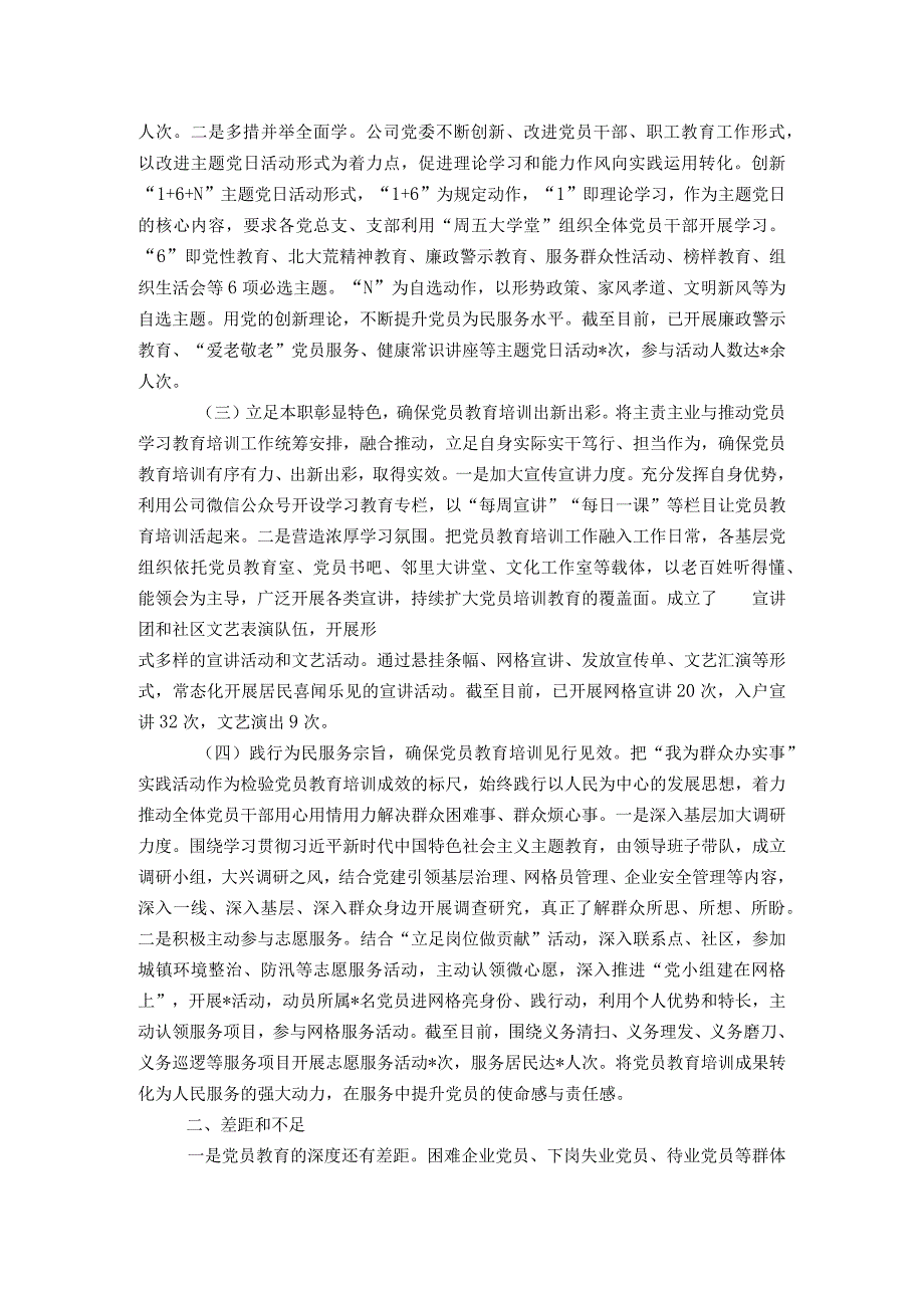 公司关于开展《—2023年全国党员教育培训工作规划》情况自评报告.docx_第2页