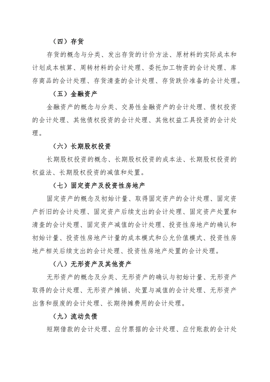 海南省专升本招生考试《财务会计》考试大纲.docx_第2页