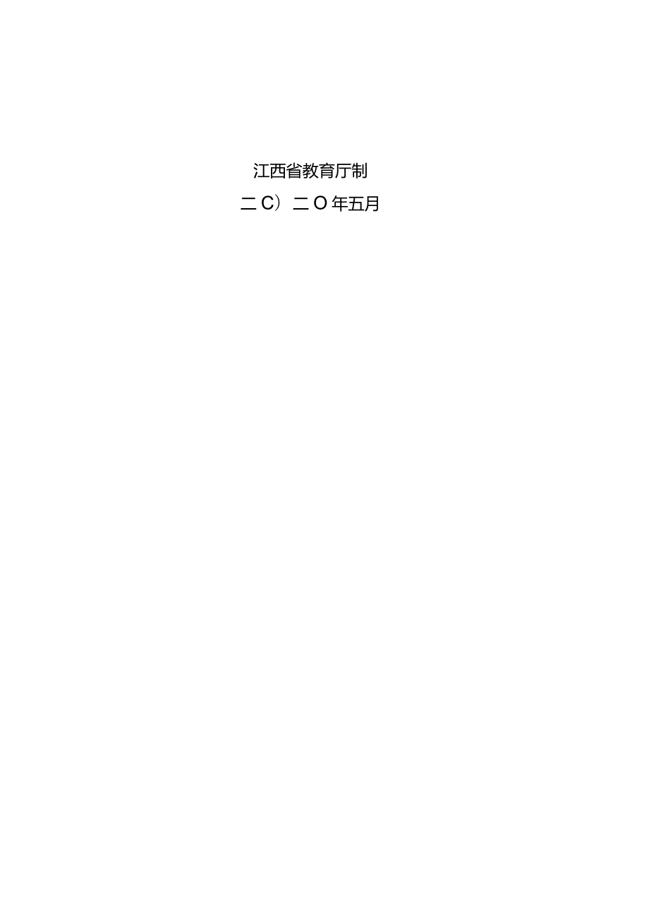 江西省高等学校大学生创新创业训练计划项目申报表创新训练项目.docx_第2页