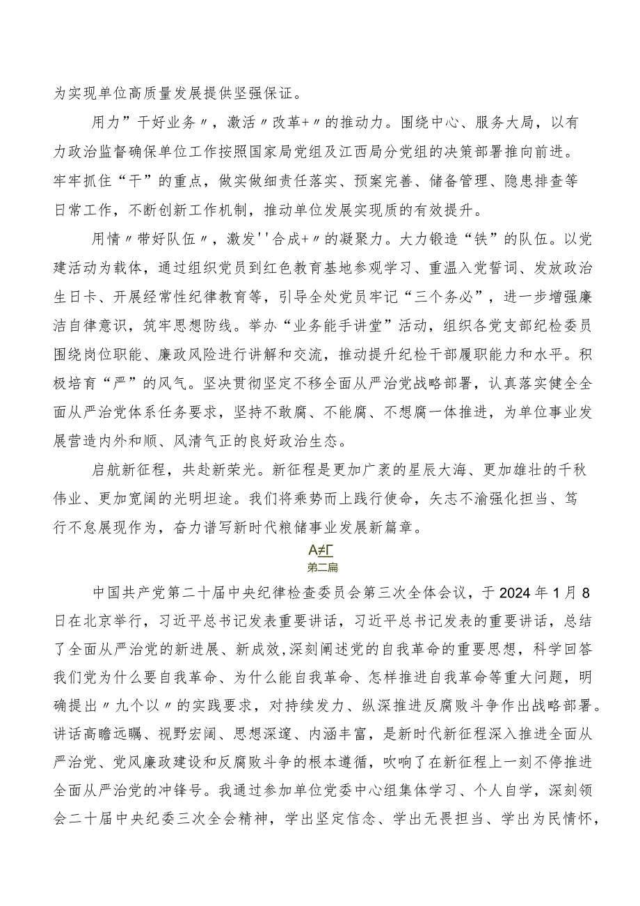 “二十中央纪委三次全会精神”交流发言材料、心得.docx_第3页