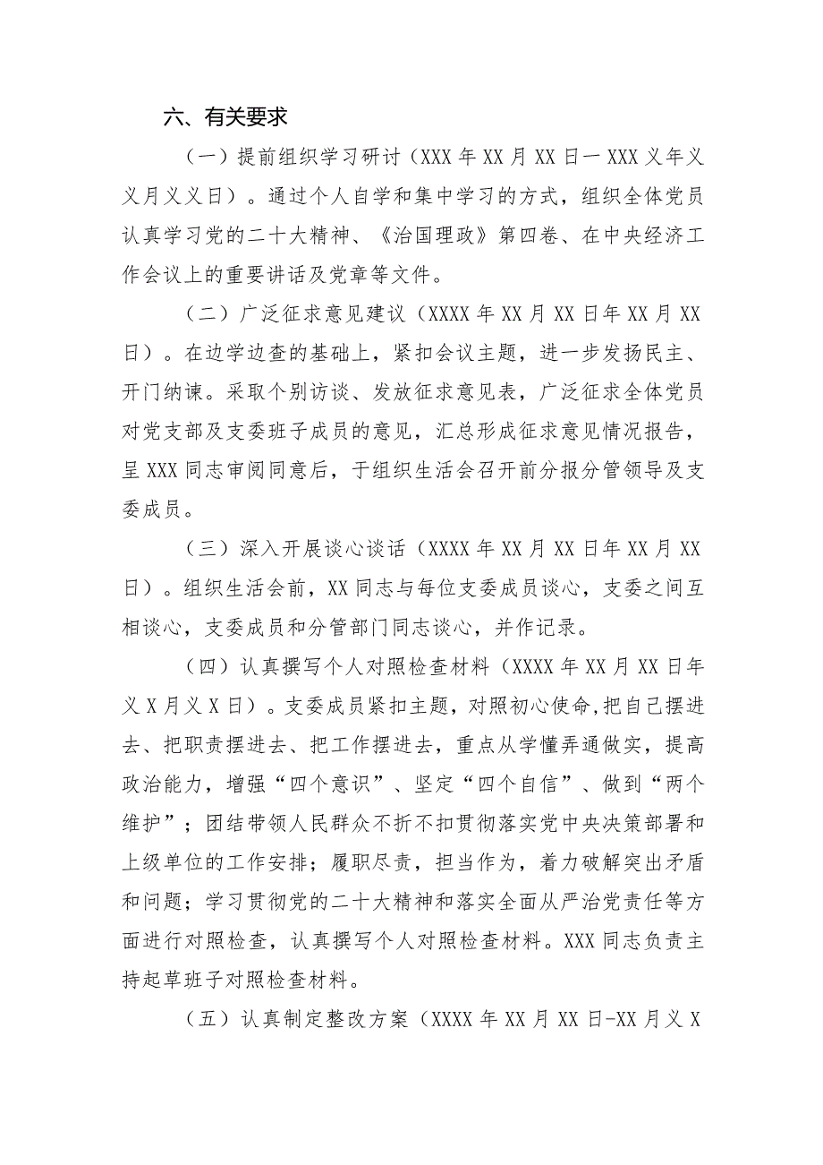 2023党支部组织生活会方案.docx_第2页