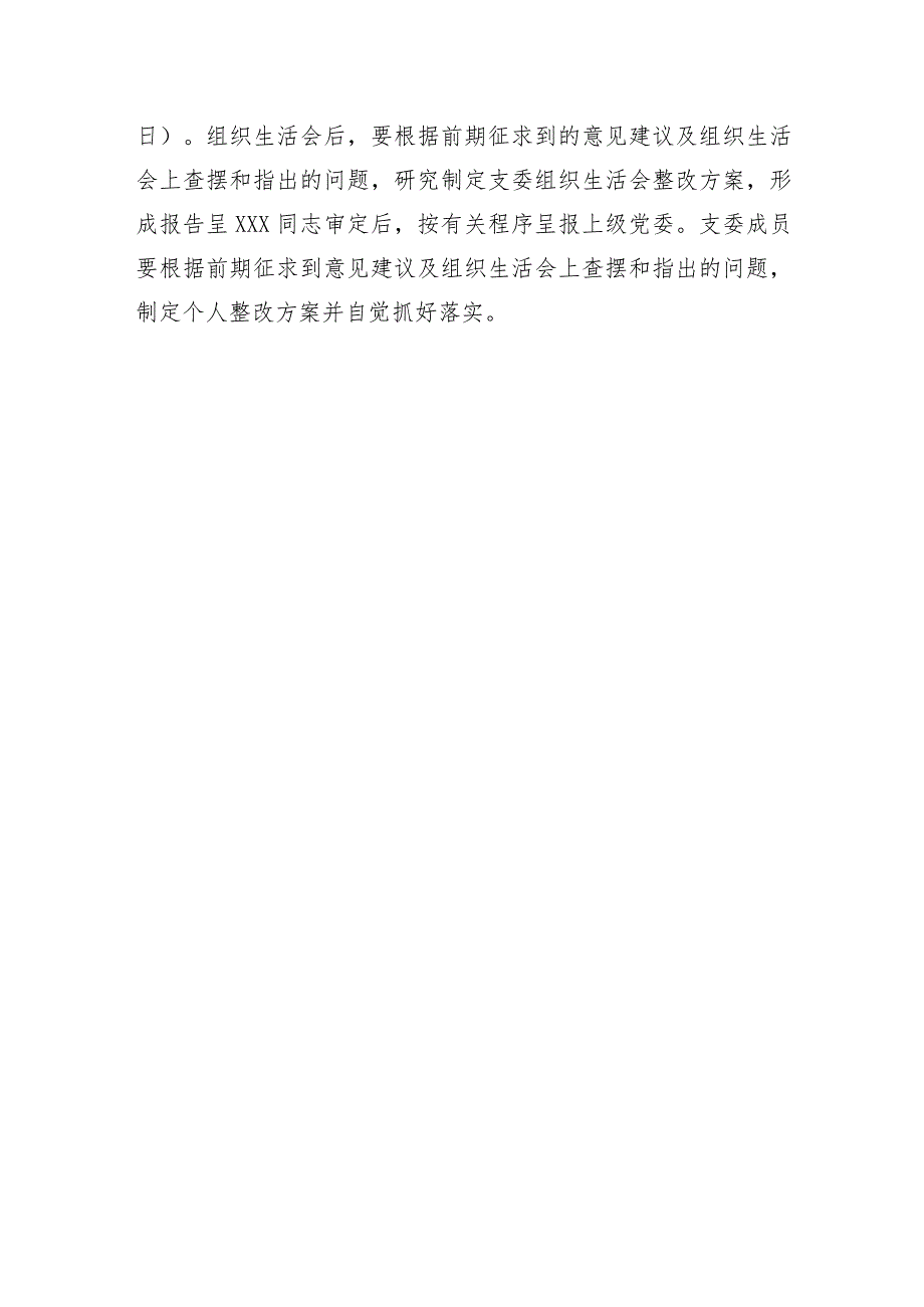 2023党支部组织生活会方案.docx_第3页