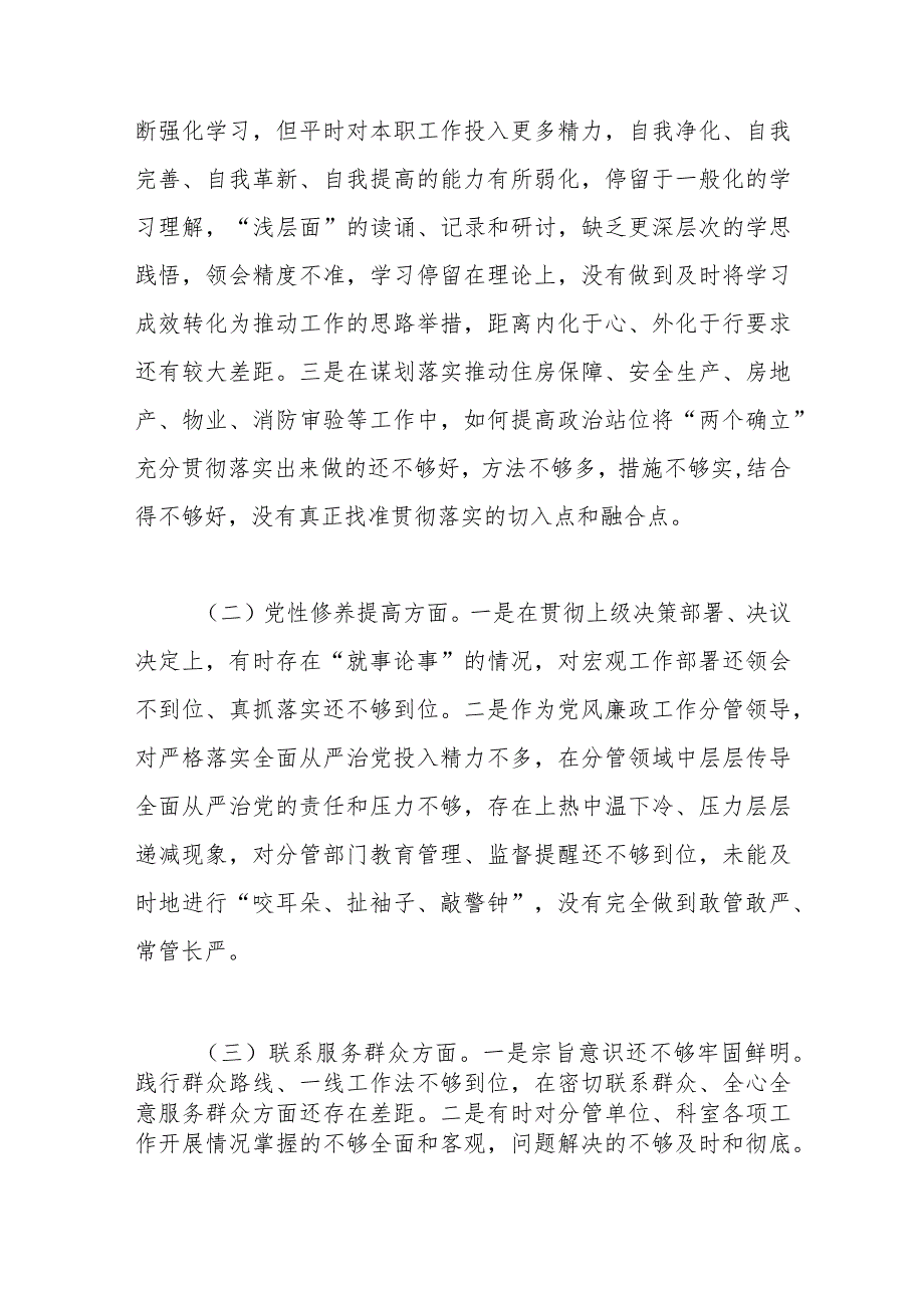 （9篇）党支部2023组织生活会发言提纲汇.docx_第2页