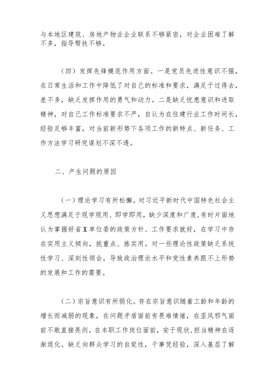 （9篇）党支部2023组织生活会发言提纲汇.docx_第3页