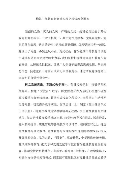 坚持党性党风党纪一起抓.docx
