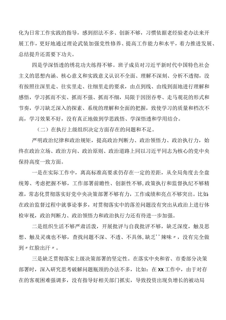 2024专题民主生活会自我对照研讨发言稿重点围绕“组织开展主题教育、执行上级组织决定、严格组织生活、党员教育管理、联系服务群众、.docx_第2页