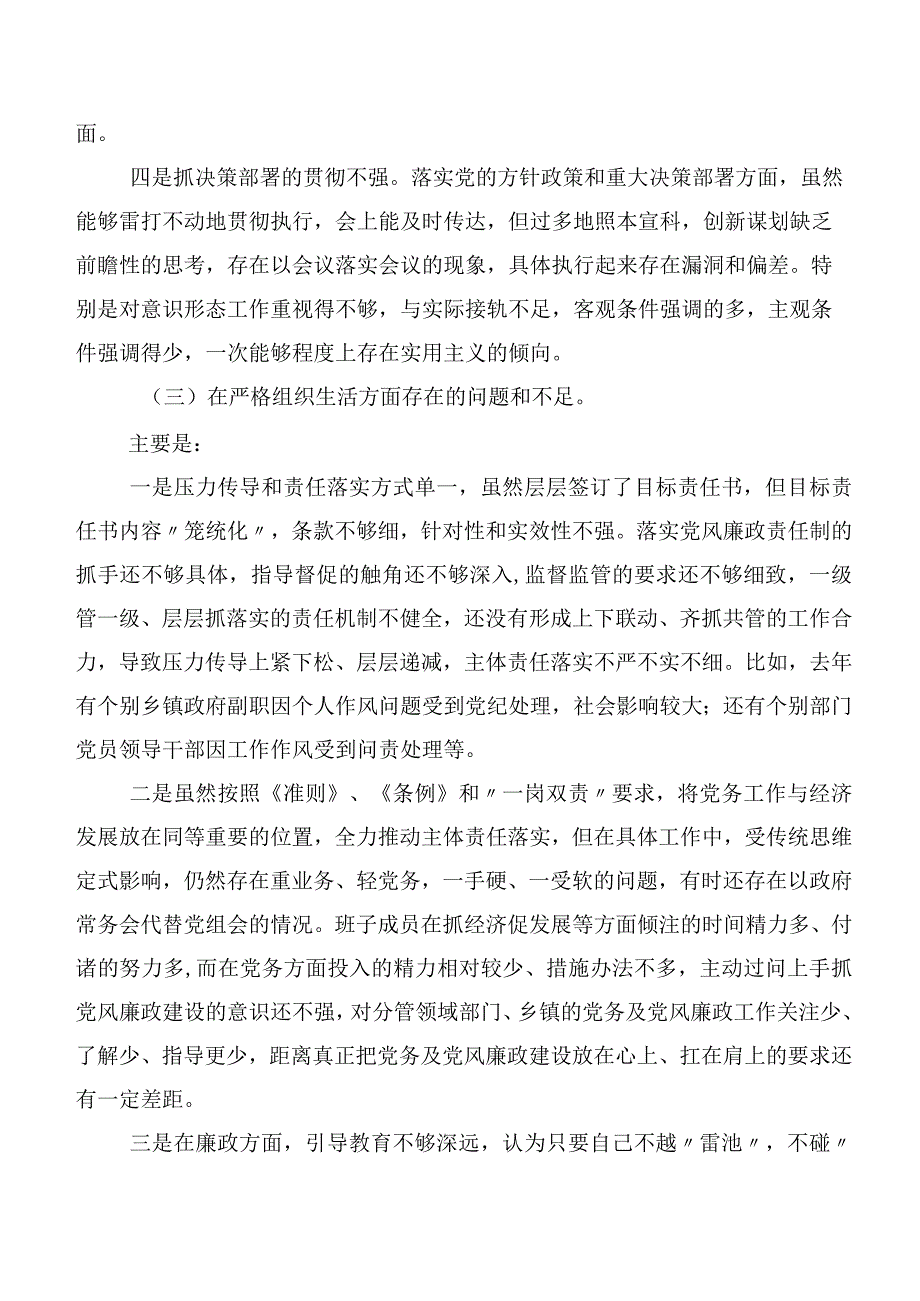 2024专题民主生活会自我对照研讨发言稿重点围绕“组织开展主题教育、执行上级组织决定、严格组织生活、党员教育管理、联系服务群众、.docx_第3页