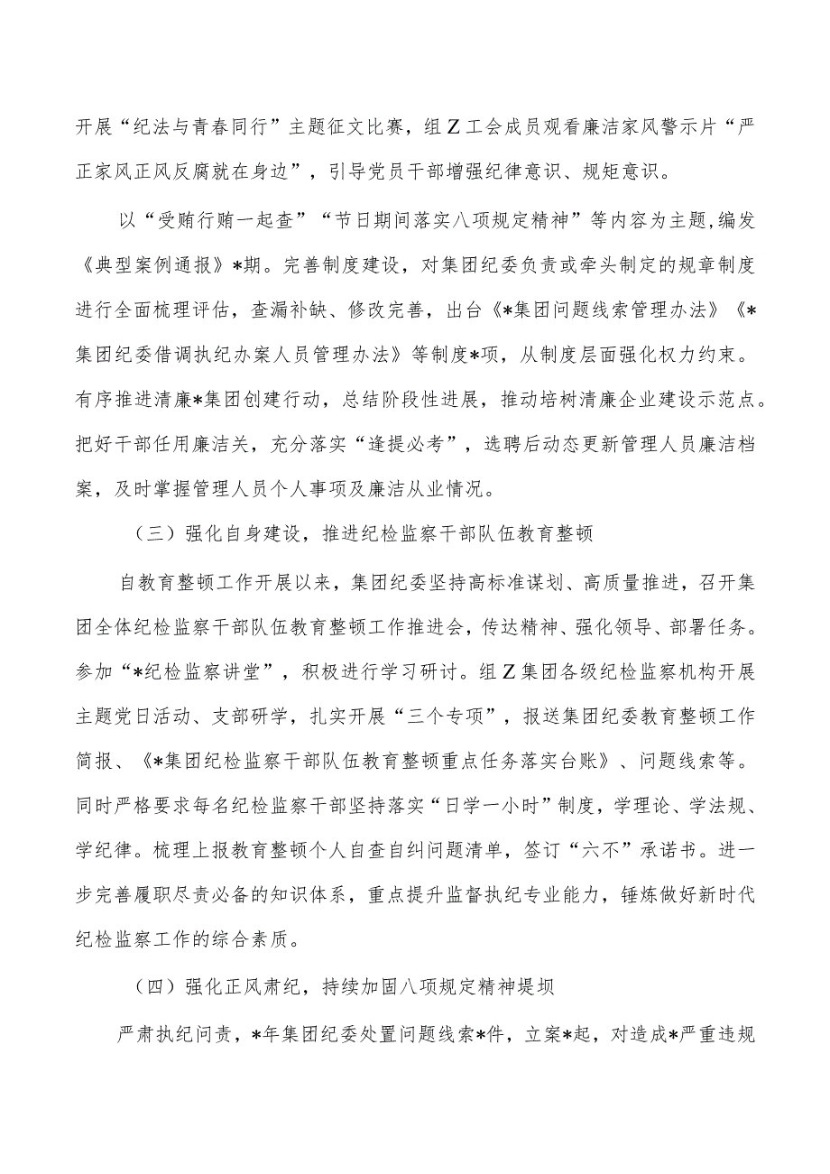 集团纪委2023总结2024年工作计划.docx_第2页