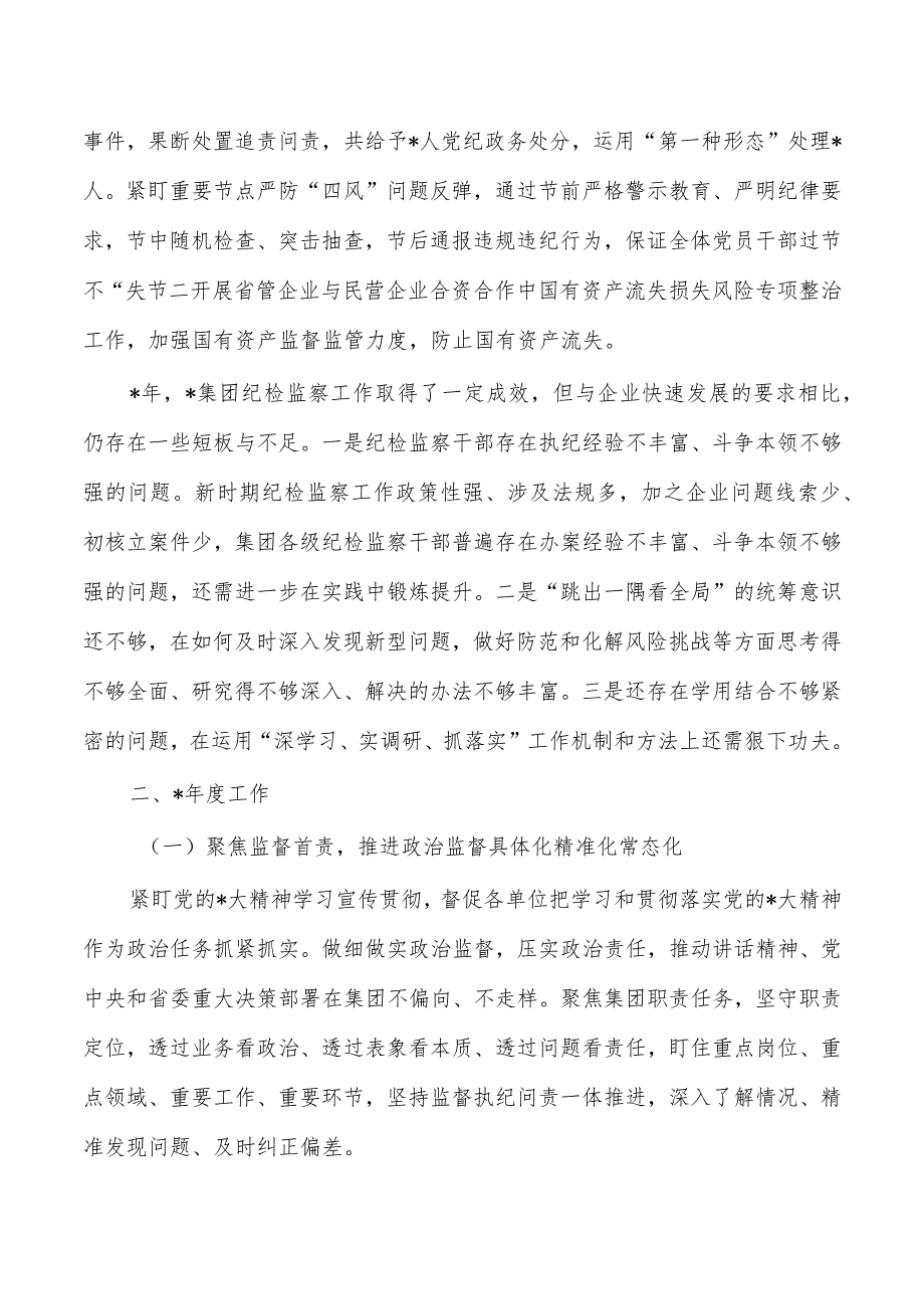 集团纪委2023总结2024年工作计划.docx_第3页