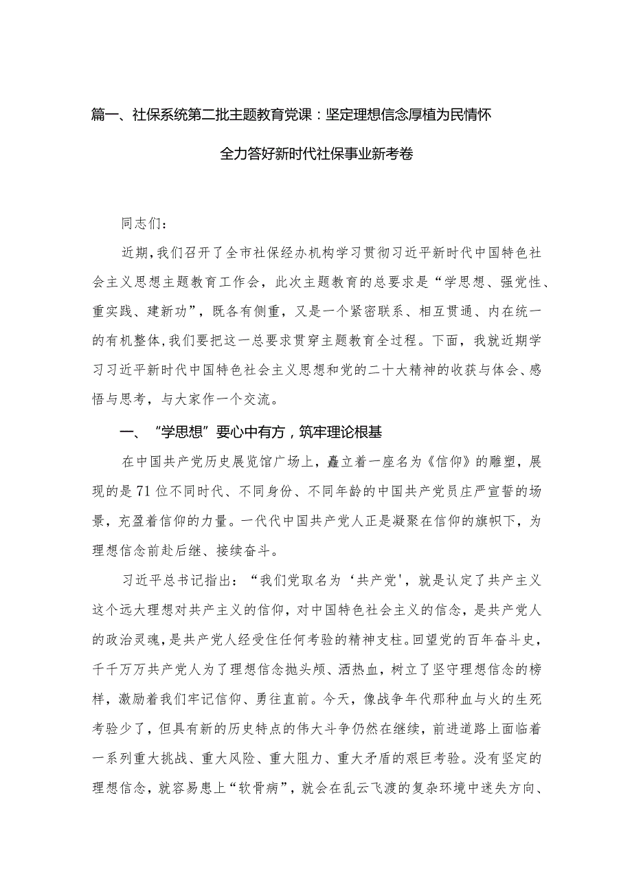2024年1月第二批专题教育党课讲稿16篇.docx_第3页