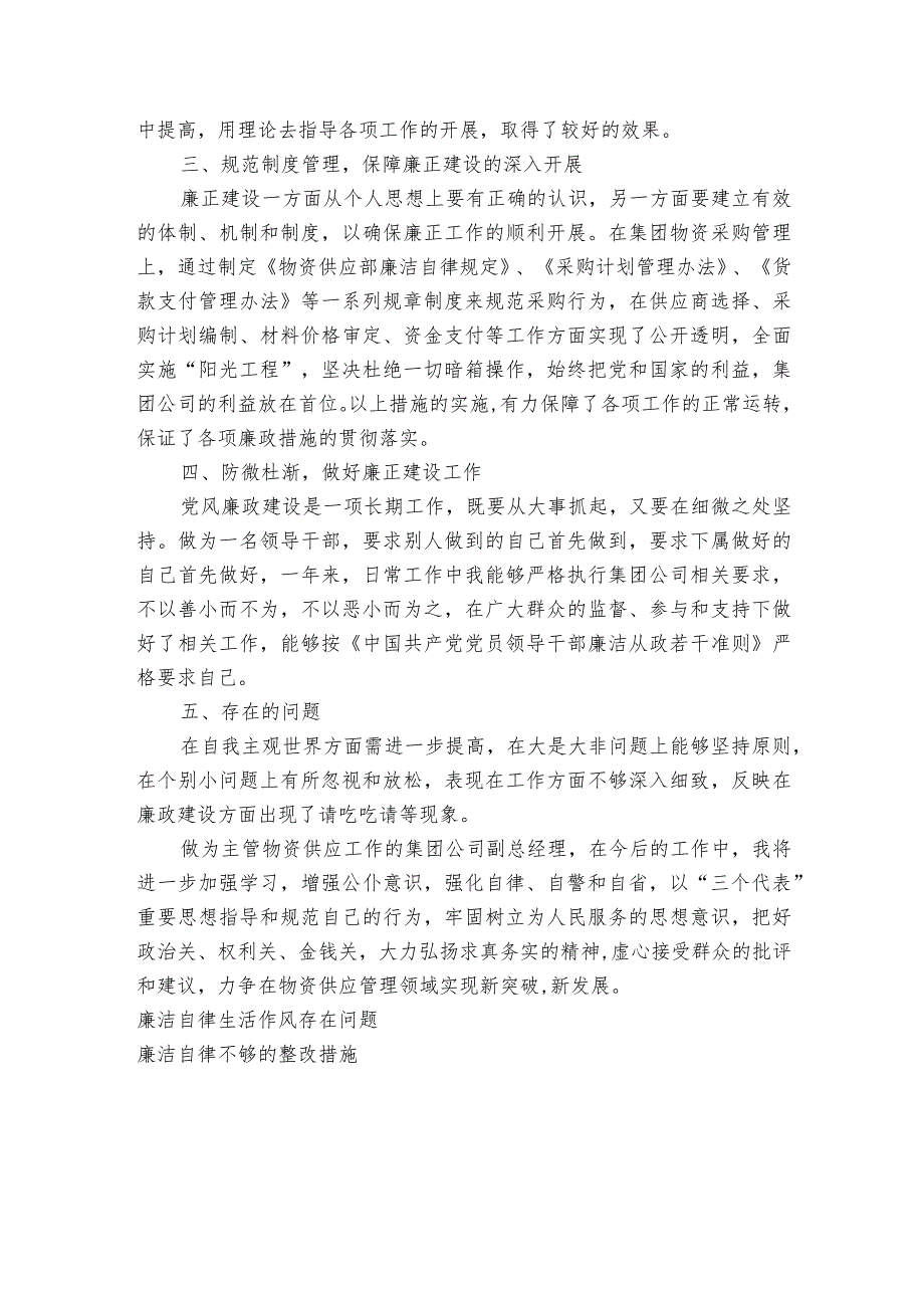 民主生活会问题廉洁自律还不够范文20232024(精选7篇).docx_第2页