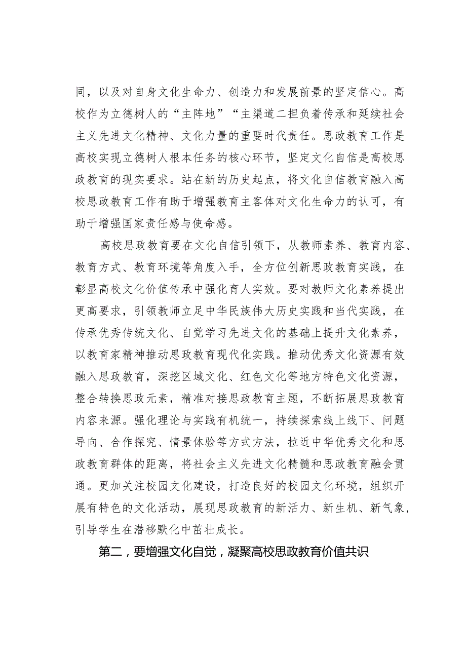 在学校宣传思想文化工作会议上的讲话(1).docx_第2页