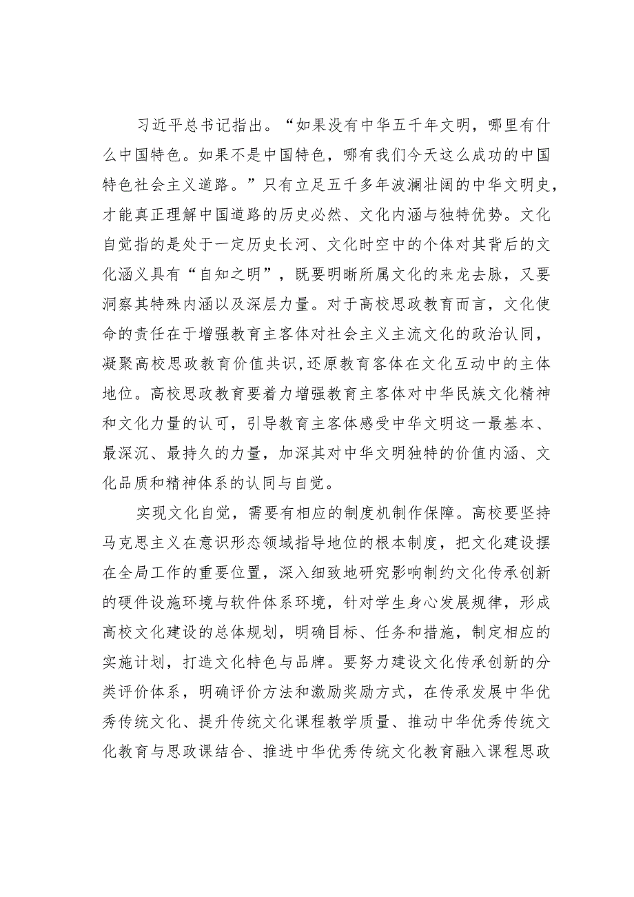 在学校宣传思想文化工作会议上的讲话(1).docx_第3页