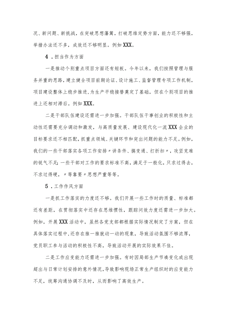 某县委副书记、县长2023专题民主生活会个人对照检查发言提纲.docx_第3页