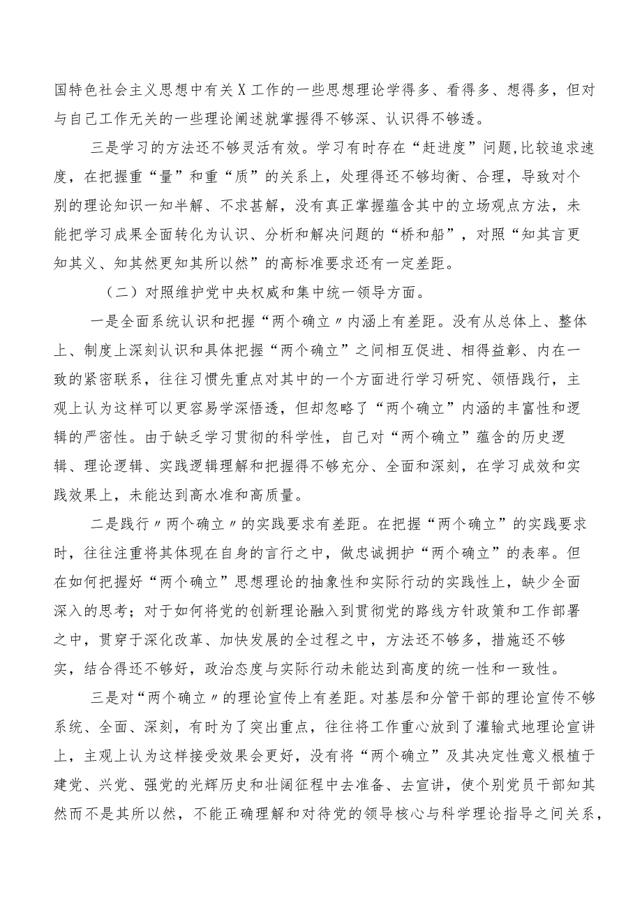 专题生活会对照“求真务实、狠抓落实方面”等“新的六个方面”突出问题对照发言提纲共九篇.docx_第2页