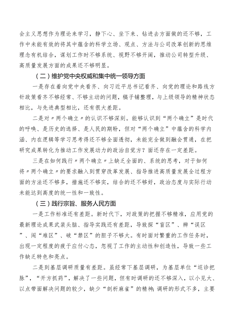 2023年落实第二批集中教育专题民主生活会对照检查剖析发言材料10篇汇编.docx_第2页