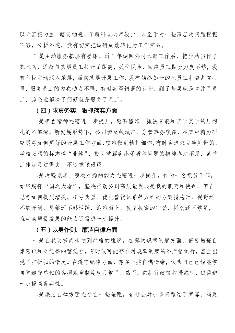 2023年落实第二批集中教育专题民主生活会对照检查剖析发言材料10篇汇编.docx_第3页