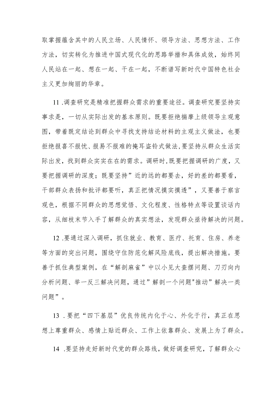 2024第二批主题教育专题民主生活会“践行宗旨、服务人民等”方面问题查摆材料汇编.docx_第3页