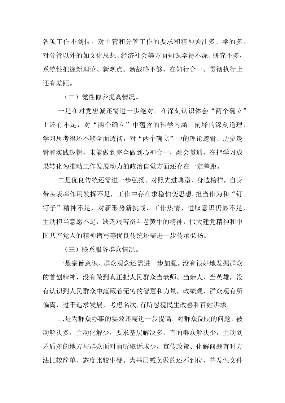 2024围绕“学习贯彻党的创新理论、党性修养提高、联系服务群众、党员发挥先锋模范作用”等四个方面突出问题原因及整改材料(1).docx_第2页