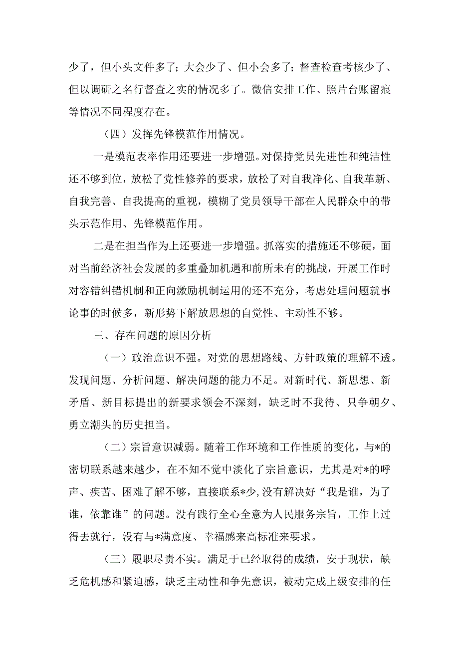 2024围绕“学习贯彻党的创新理论、党性修养提高、联系服务群众、党员发挥先锋模范作用”等四个方面突出问题原因及整改材料(1).docx_第3页