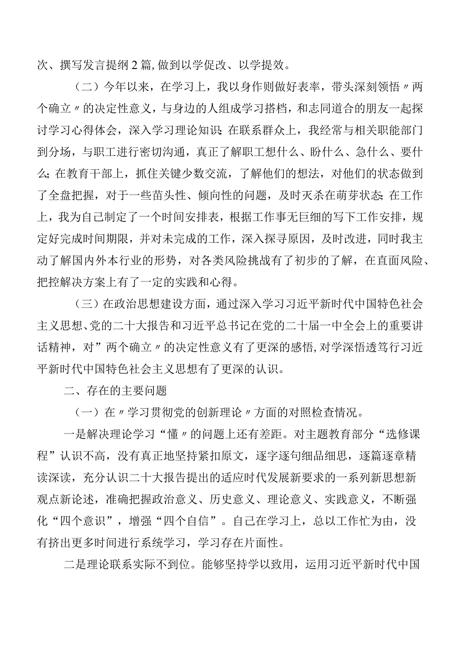 2023年有关开展第二批专题教育专题组织生活会四个方面个人检视检查材料（八篇汇编）.docx_第2页