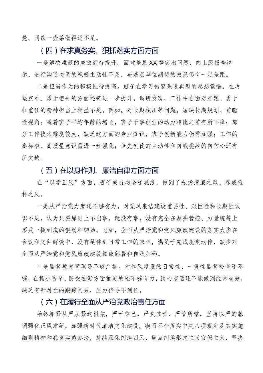 2024年组织民主生活会“六个方面”自我剖析发言提纲（7篇）.docx_第3页