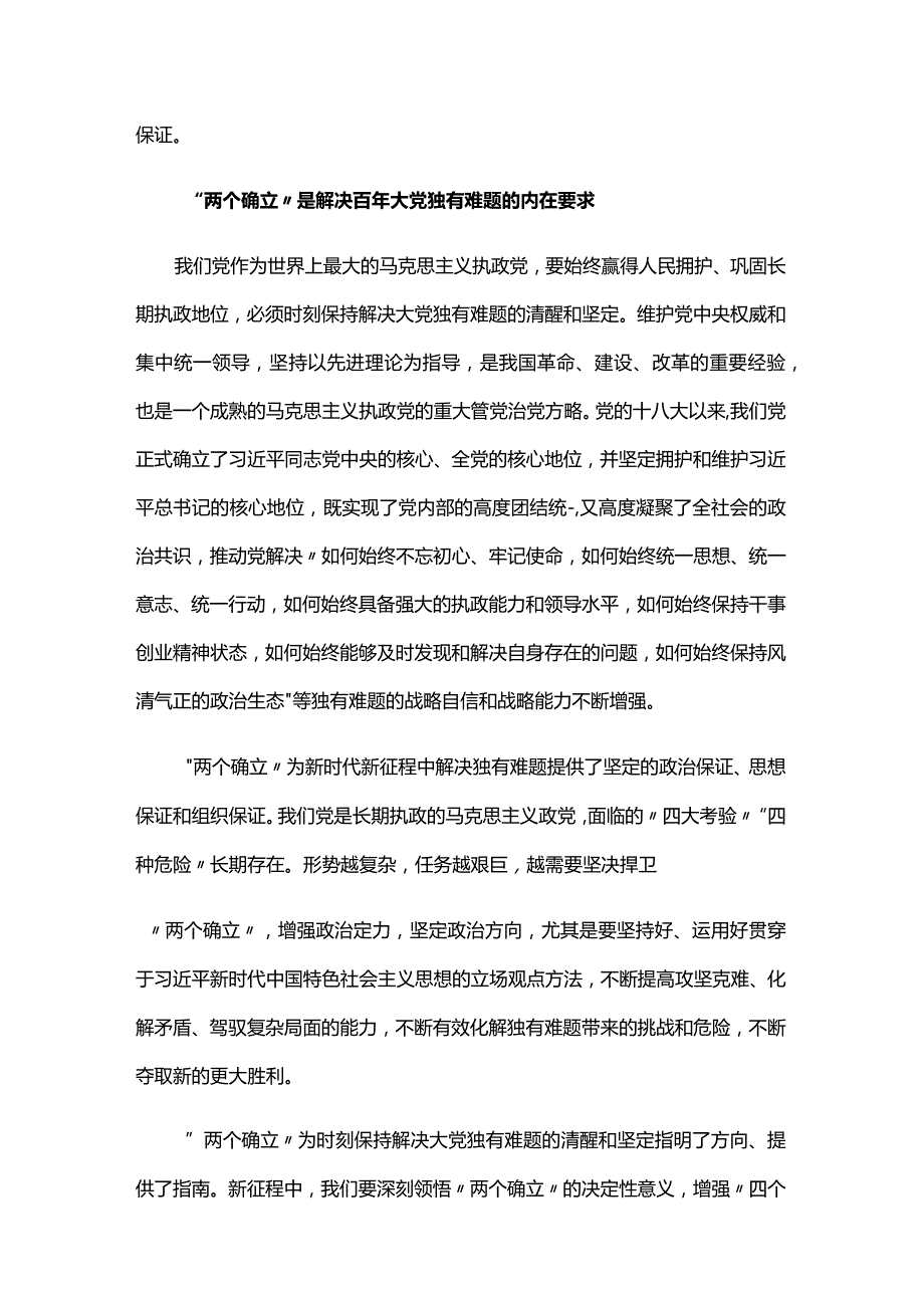 坚定两个维护心得体会五篇.docx_第3页