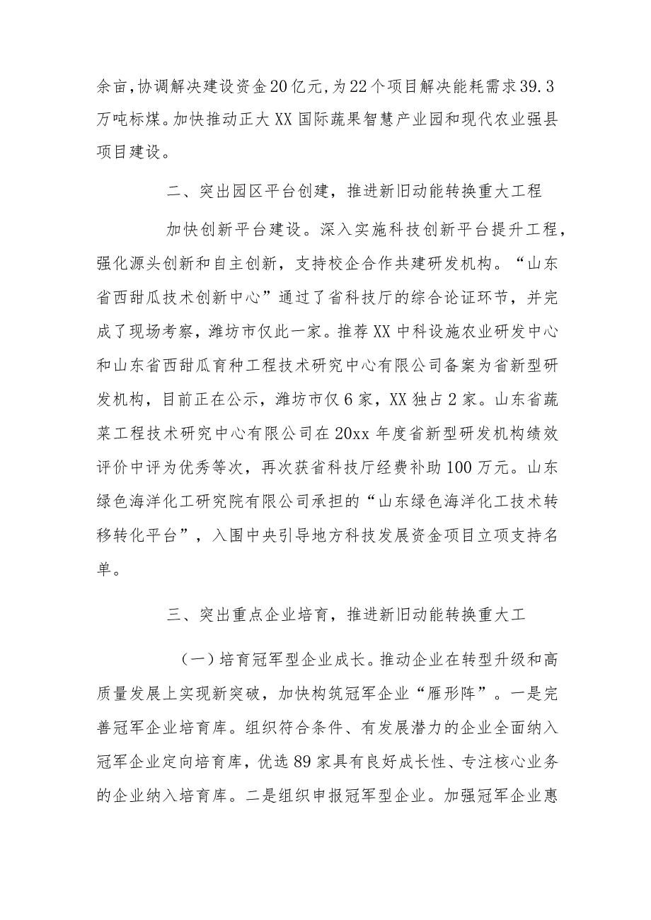 xx市20xx年新旧动能转换工作总结.docx_第2页