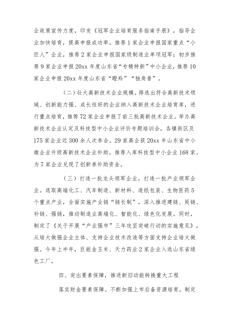 xx市20xx年新旧动能转换工作总结.docx_第3页