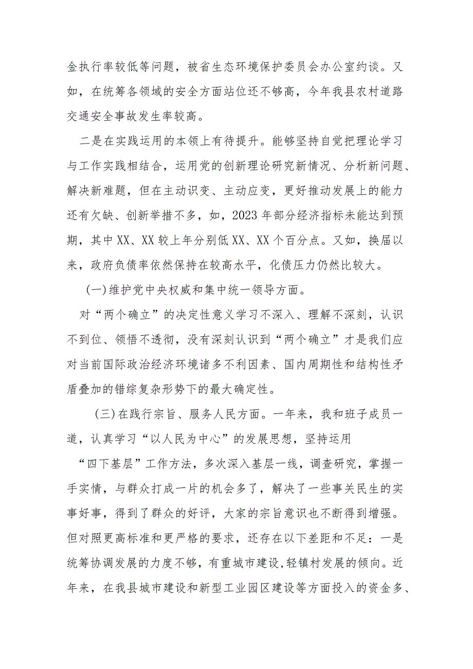 2篇2024专题民主生活会个人发言提纲(维护党中央权威和集中统一领导等六个方面).docx_第2页