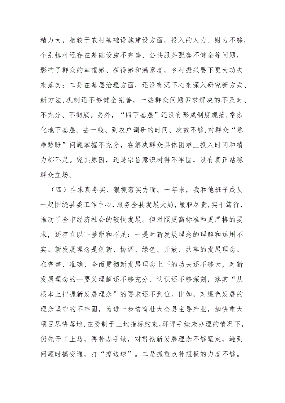 2篇2024专题民主生活会个人发言提纲(维护党中央权威和集中统一领导等六个方面).docx_第3页
