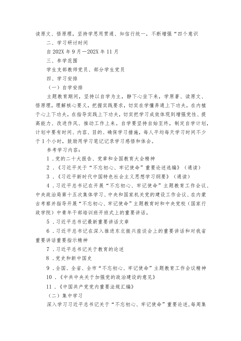 主题教育交流研讨方案7篇.docx_第3页