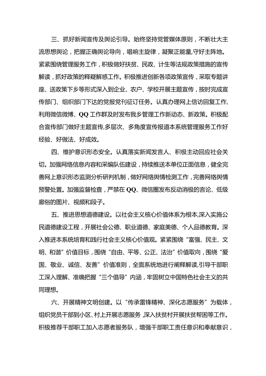 乡镇意识形态工作计划精选版八篇合辑(1).docx_第3页