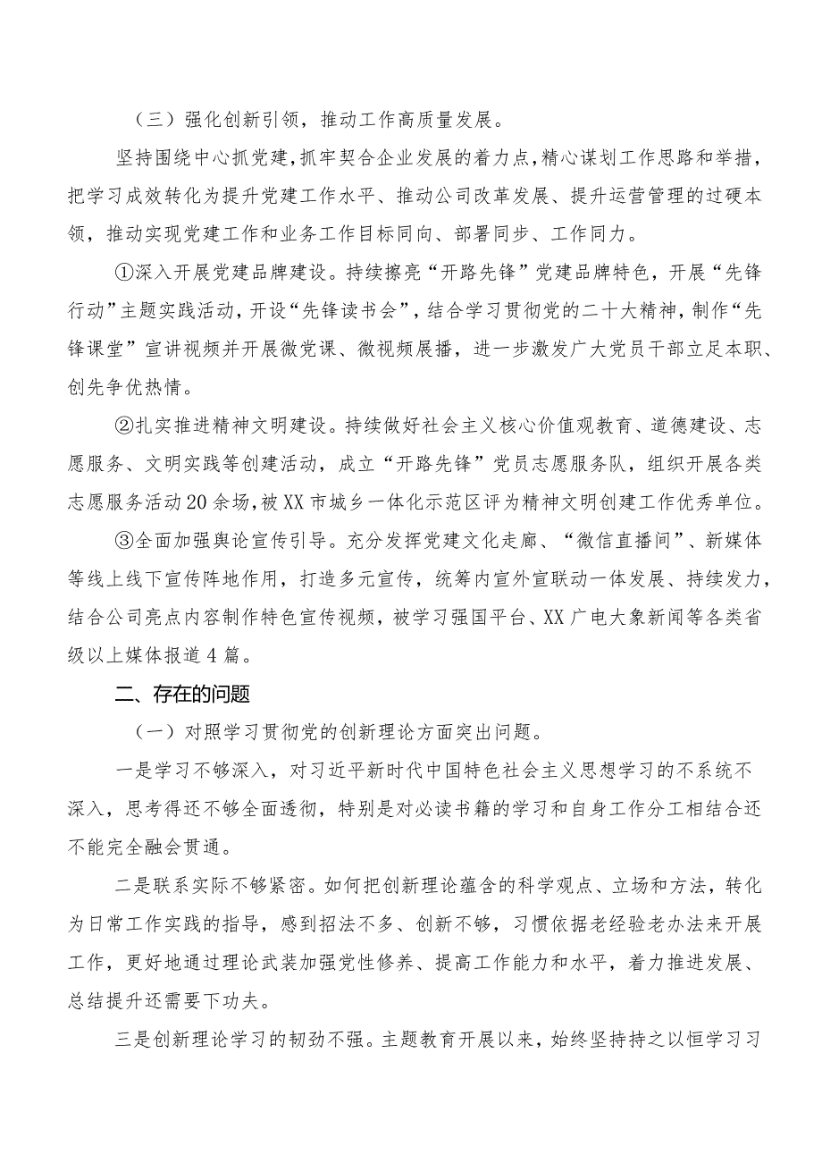 8篇汇编围绕学习贯彻党的创新理论、党性修养提高、联系服务群众、发挥先锋模范作用等四个方面突出问题组织生活会对照检查发言提纲.docx_第2页