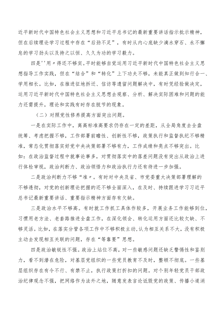 8篇汇编围绕学习贯彻党的创新理论、党性修养提高、联系服务群众、发挥先锋模范作用等四个方面突出问题组织生活会对照检查发言提纲.docx_第3页