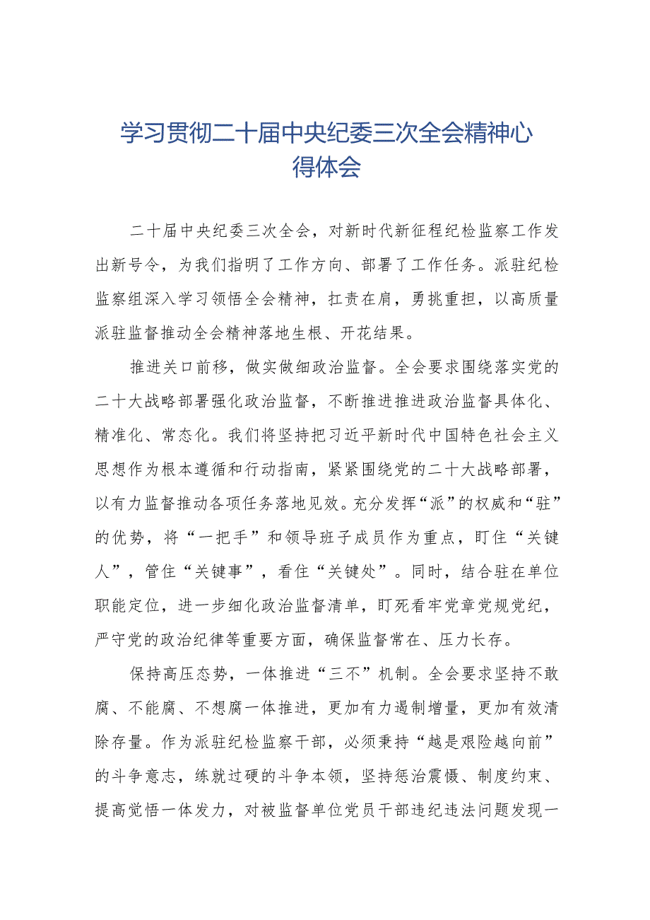 纪检监察干部学习二十中央纪委三次全会精神心得体会十九篇.docx_第1页