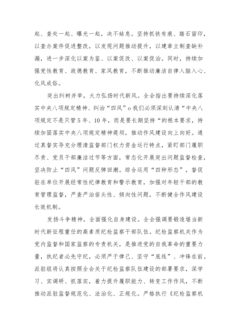 纪检监察干部学习二十中央纪委三次全会精神心得体会十九篇.docx_第2页