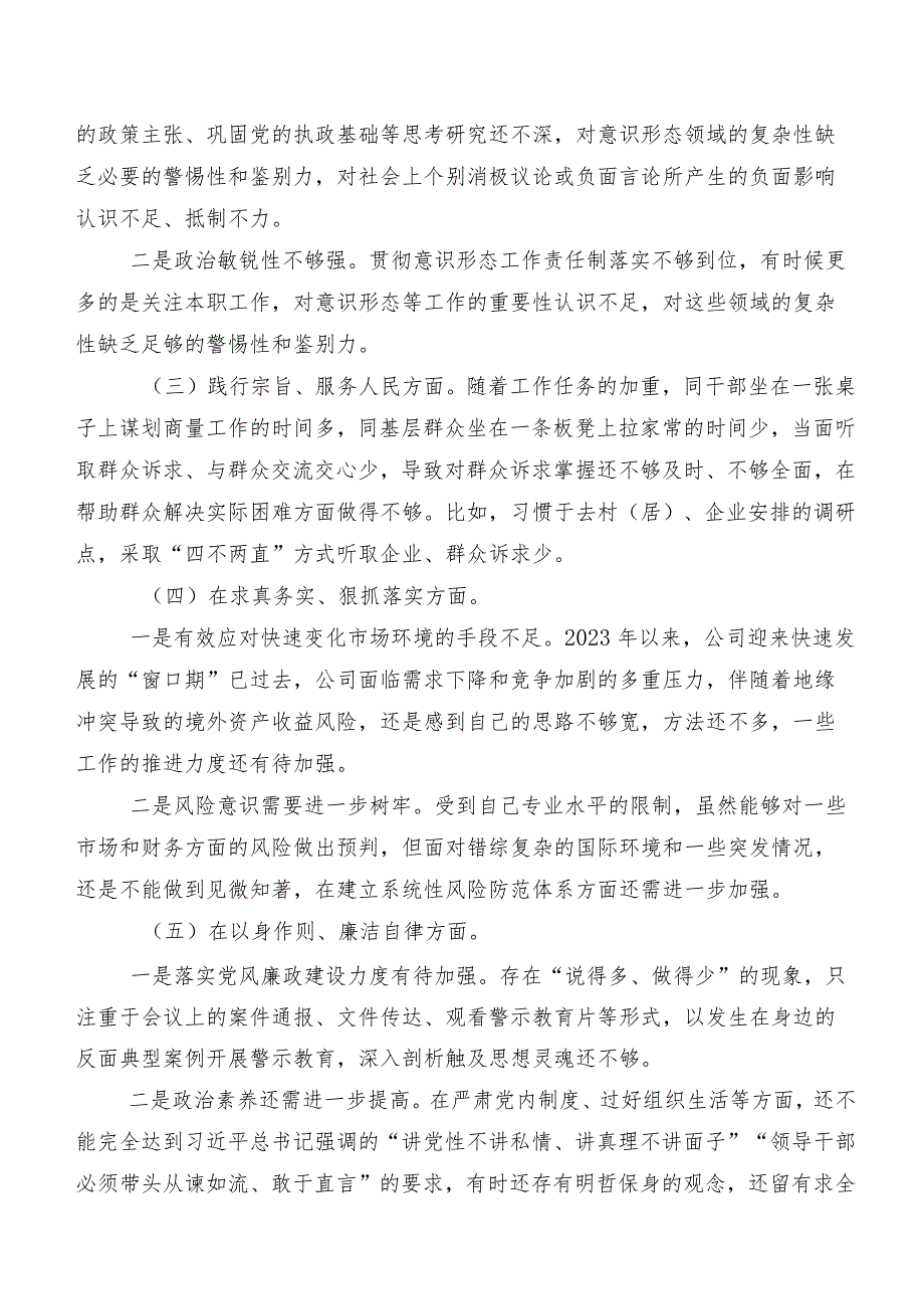 2023年关于开展专题民主生活会重点围绕践行宗旨、服务人民方面等“新的六个方面”检视问题自我检查检查材料（10篇合集）.docx_第2页