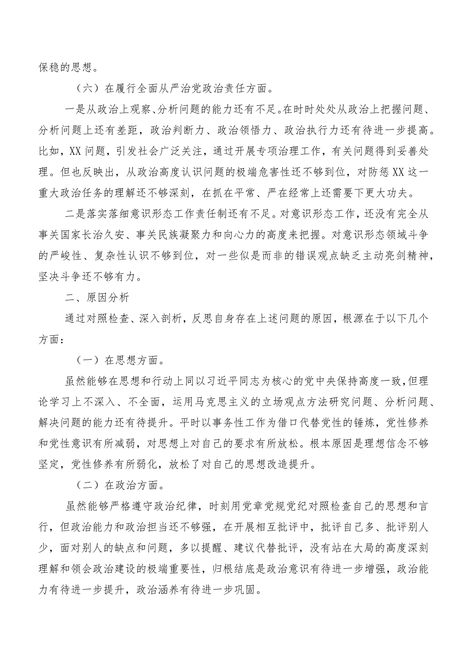 2023年关于开展专题民主生活会重点围绕践行宗旨、服务人民方面等“新的六个方面”检视问题自我检查检查材料（10篇合集）.docx_第3页