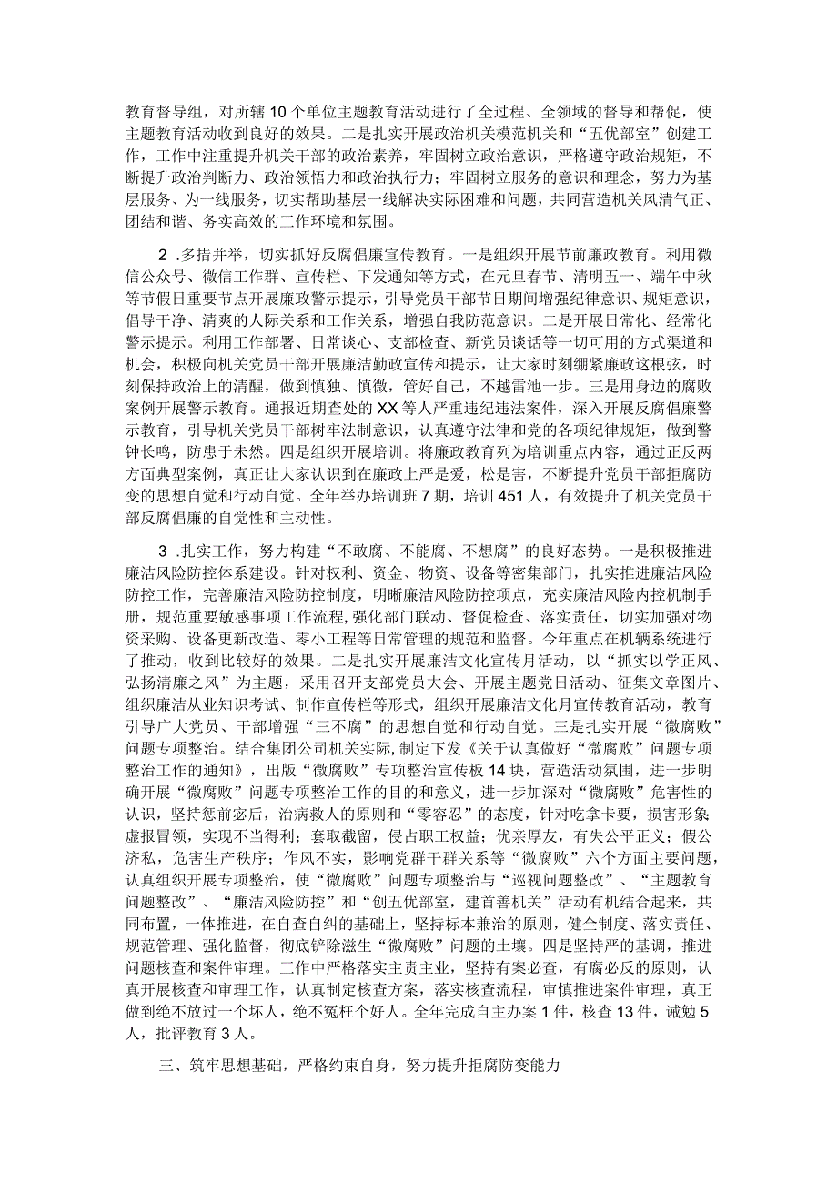 2023述职报告（机关纪委书记）.docx_第2页
