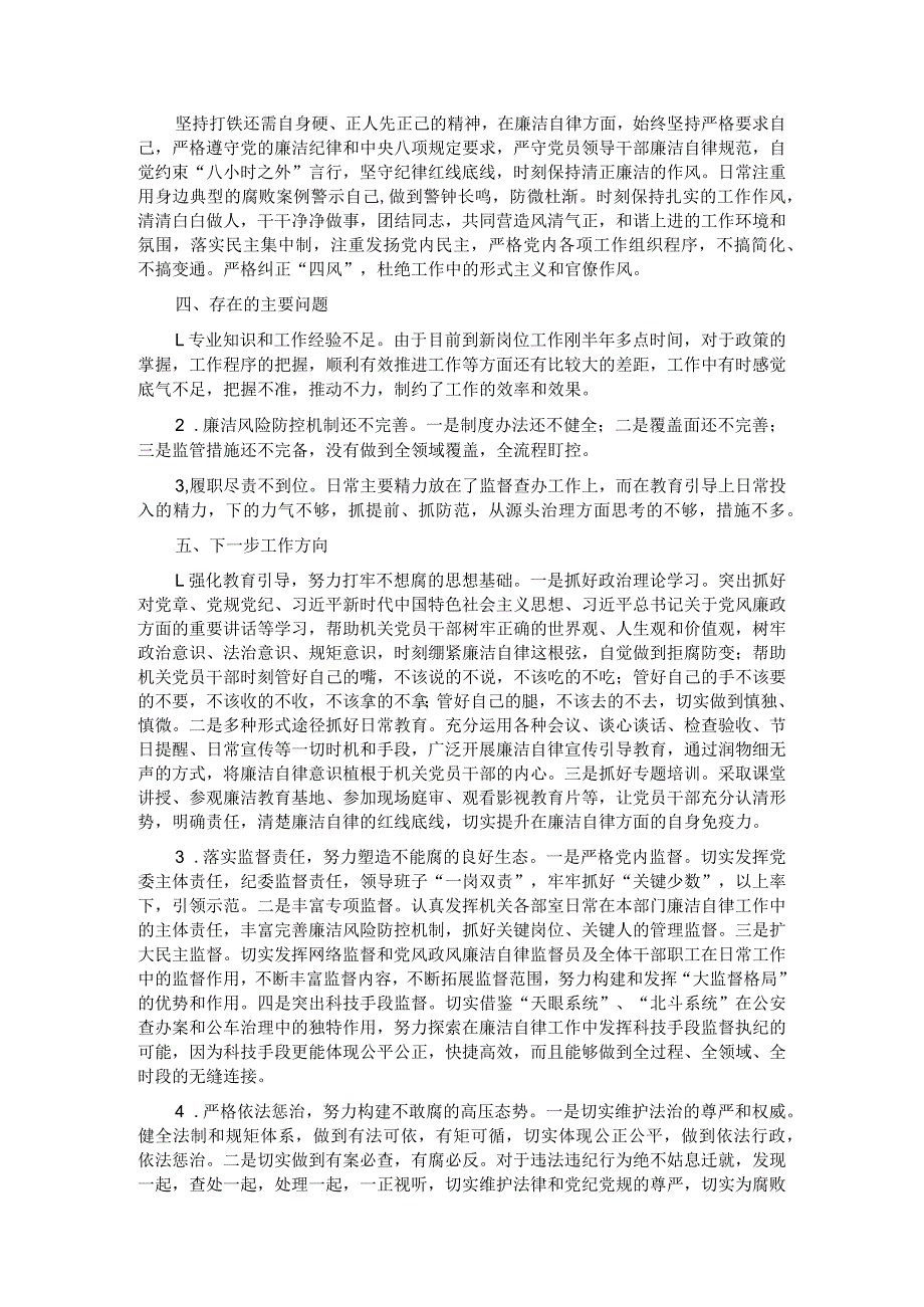 2023述职报告（机关纪委书记）.docx_第3页