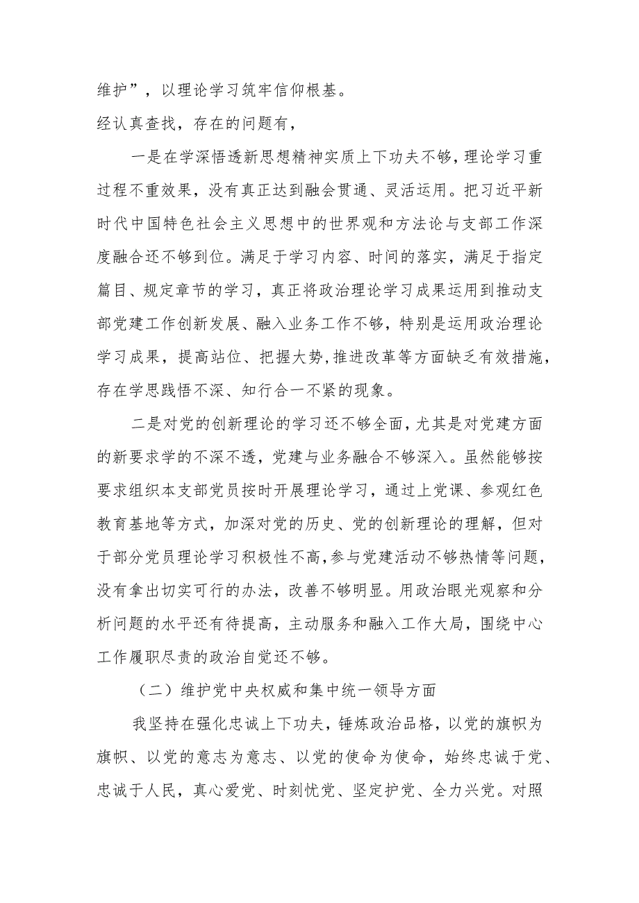2023民主生活会六个方面（维护党中央权威和集中统一领导等六个方面）对照材料 五篇.docx_第2页