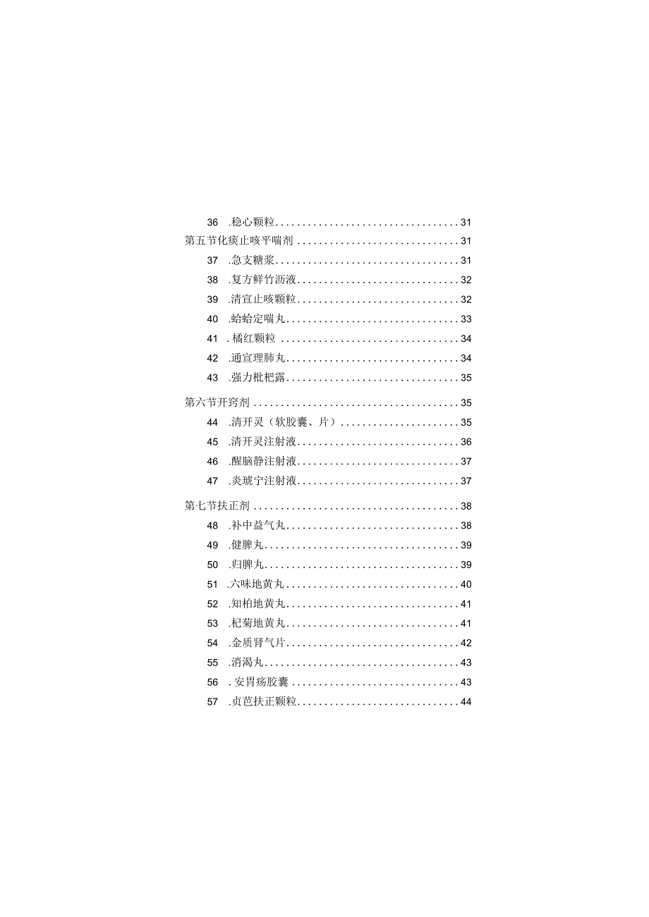 中成药处方集综述.docx_第3页