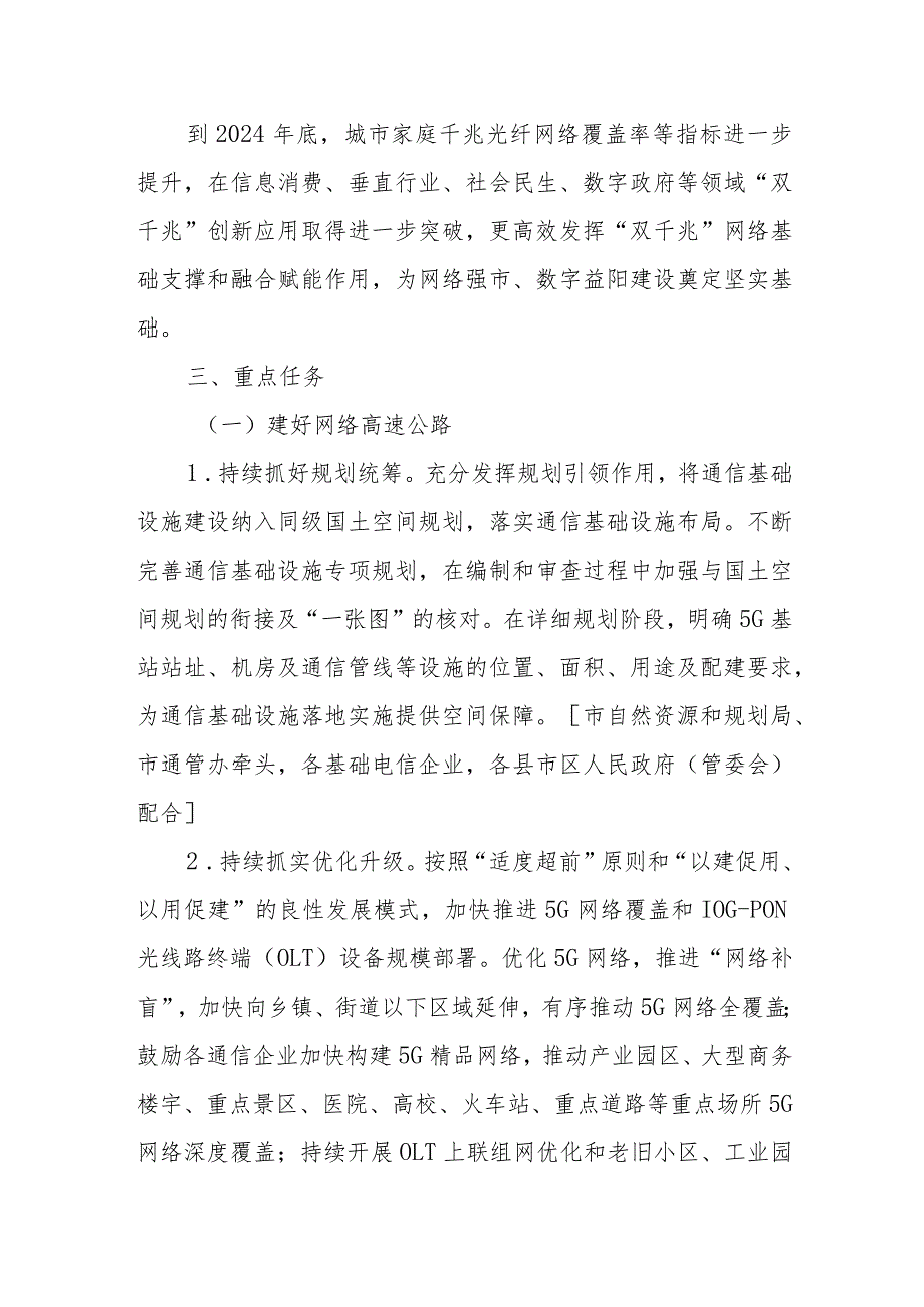 XX市创建千兆城市实施方案.docx_第2页
