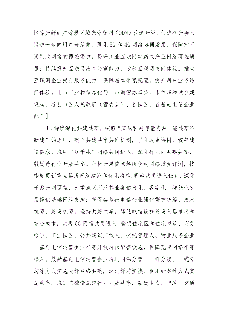 XX市创建千兆城市实施方案.docx_第3页