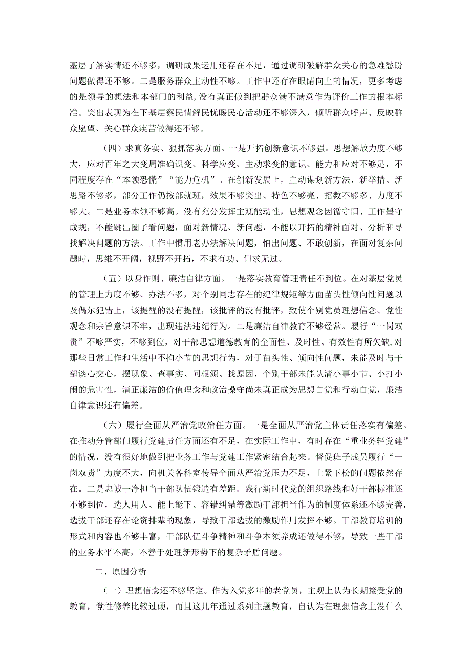 主题教育专题民主生活会对照检查材料（新6个方面）(1).docx_第2页