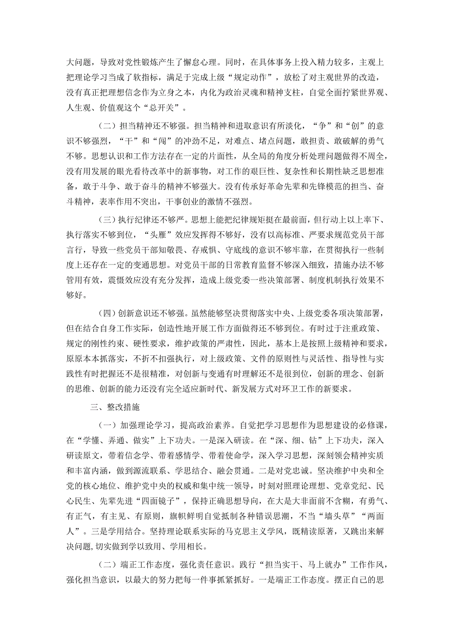主题教育专题民主生活会对照检查材料（新6个方面）(1).docx_第3页