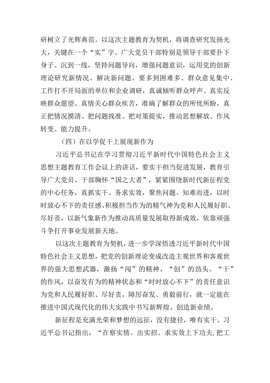 高质量融合科技赋能激发创新活力专题发言.docx_第3页