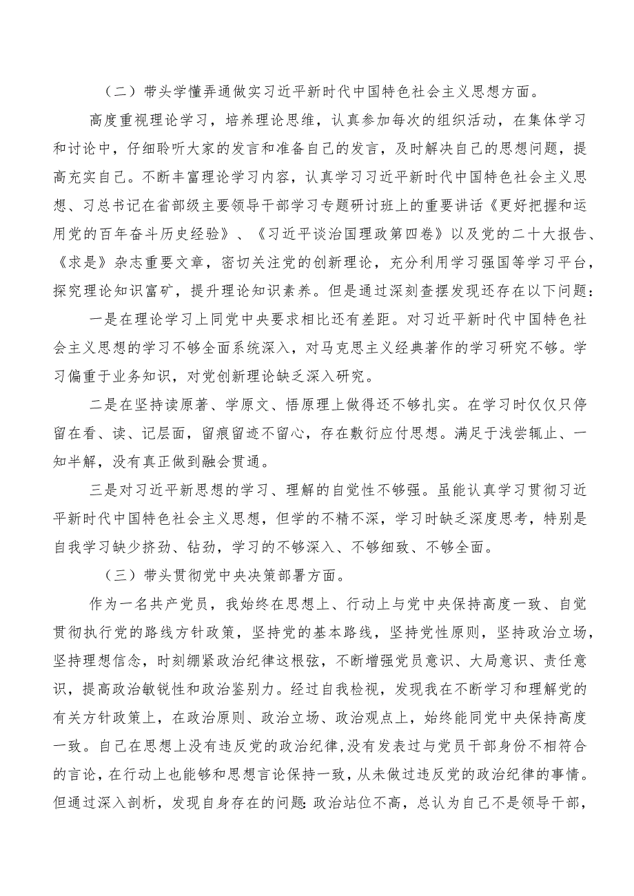 2024年民主生活会个人检视发言提纲围绕“求真务实、狠抓落实方面”等(最新六个方面)突出问题7篇合集.docx_第2页